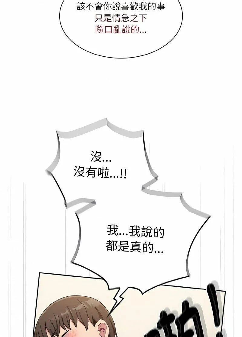 陌生的未婚妻 第63話 第43页