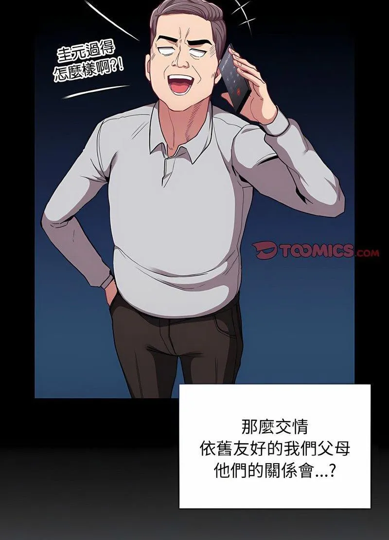 陌生的未婚妻 第63話 第11页