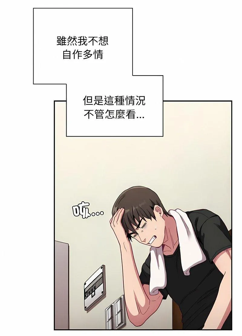 陌生的未婚妻 第63話 第8页