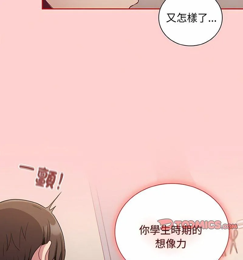 陌生的未婚妻 第63話 第99页