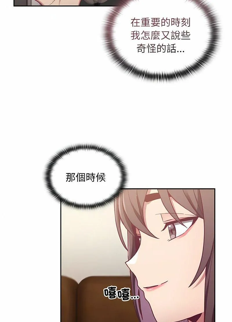 陌生的未婚妻 第63話 第26页