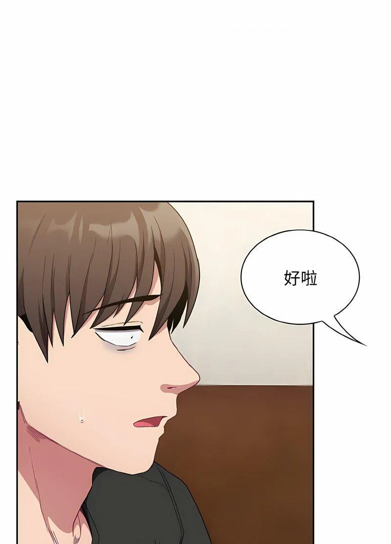 陌生的未婚妻 第63話 第29页