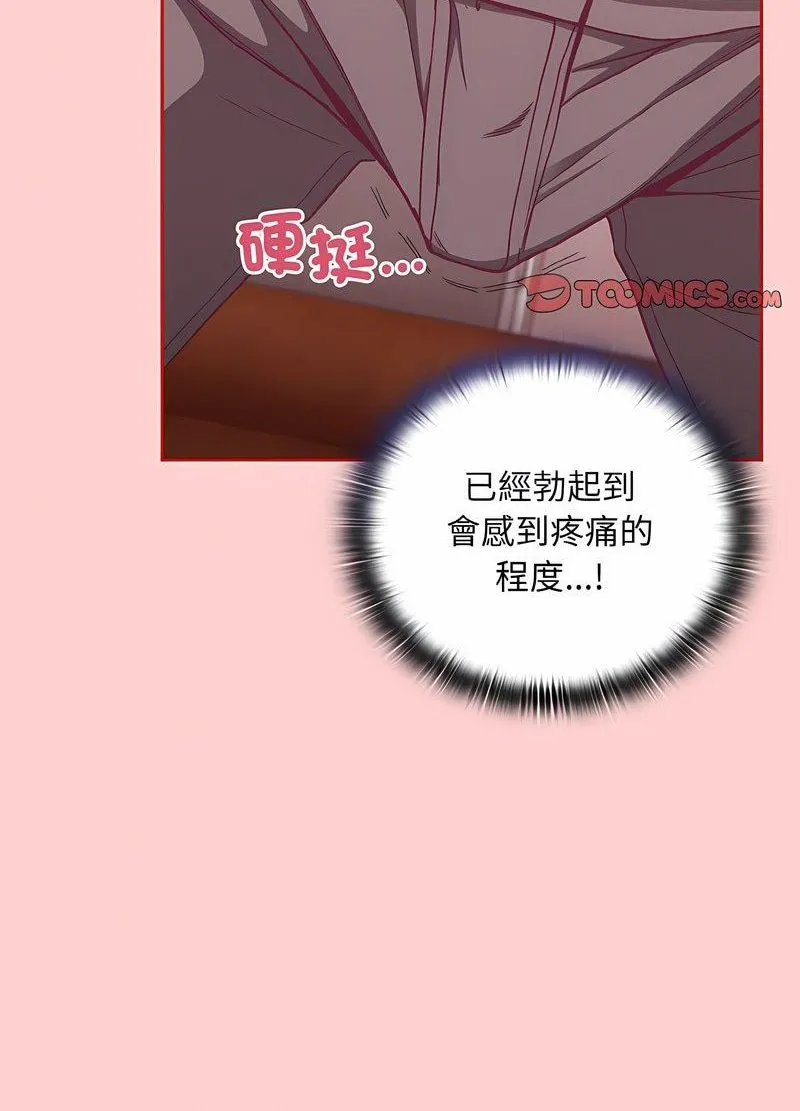 陌生的未婚妻 第63話 第91页
