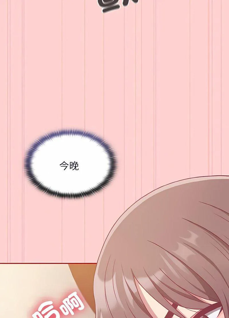 陌生的未婚妻 第63話 第64页