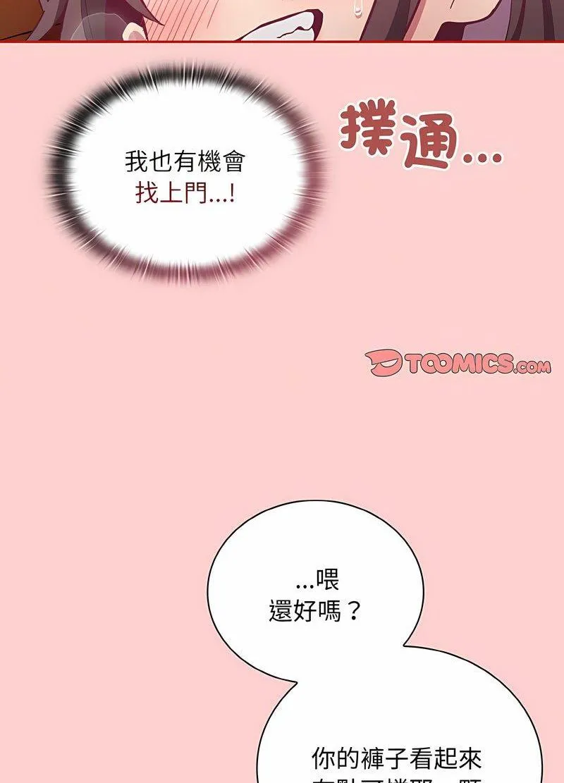 陌生的未婚妻 第63話 第95页
