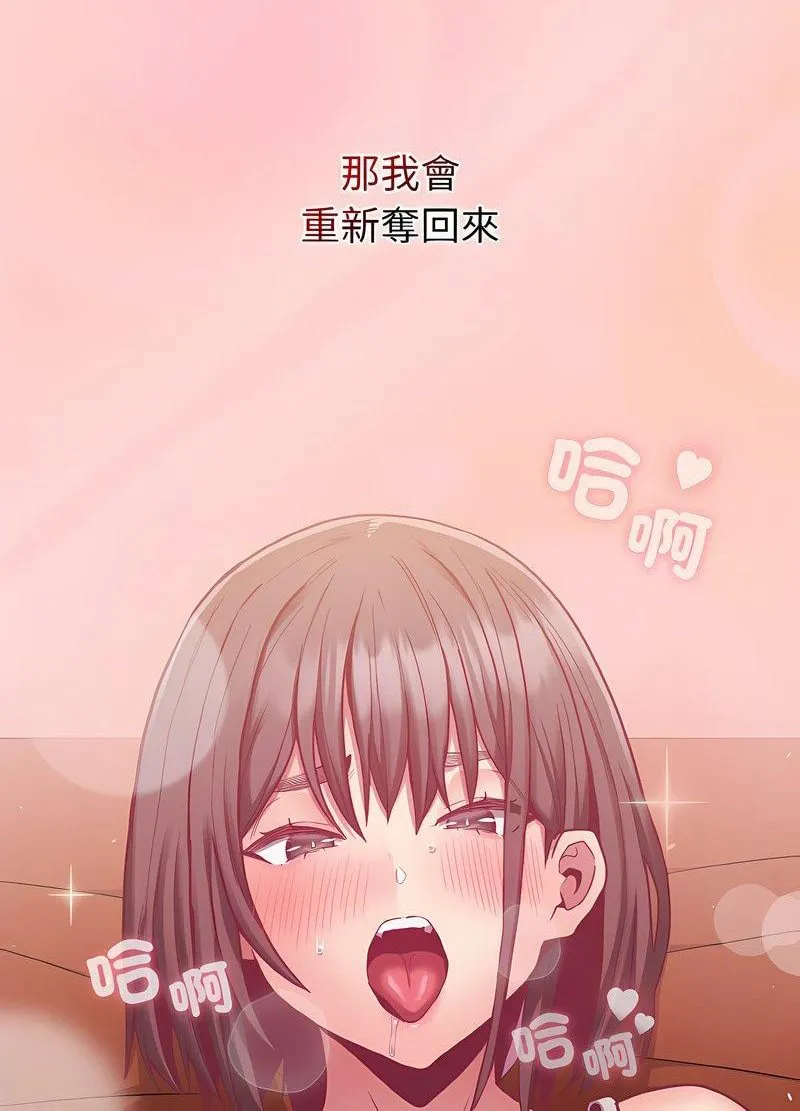 陌生的未婚妻 第63話 第84页