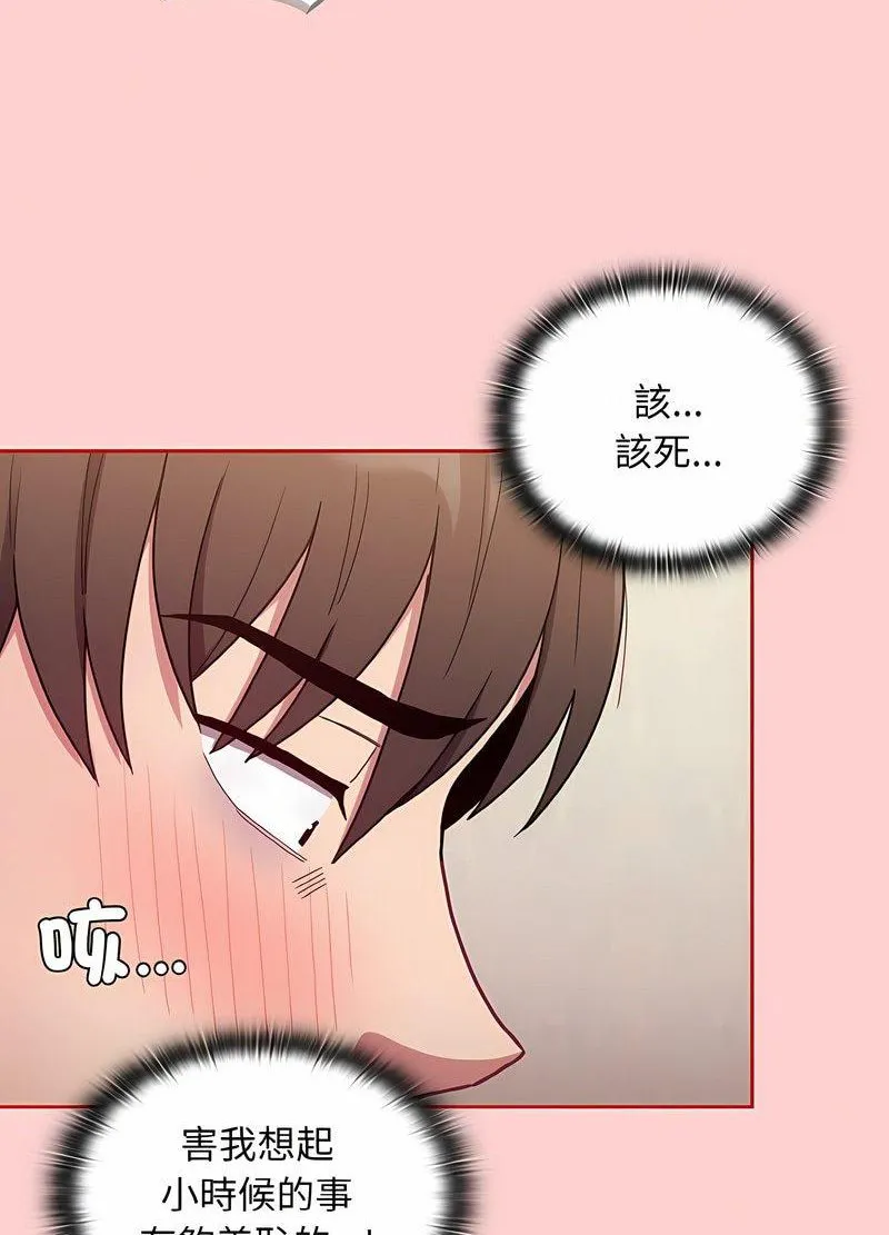 陌生的未婚妻 第63話 第97页