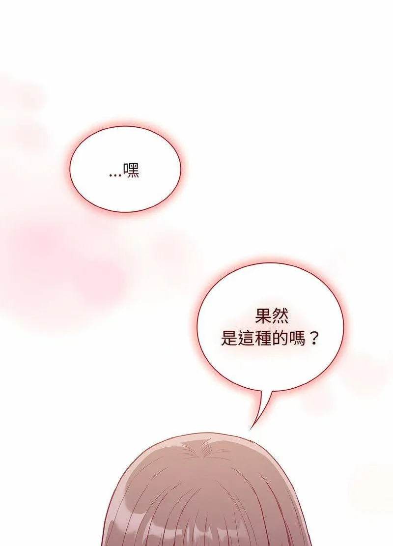 陌生的未婚妻 第63話 第46页