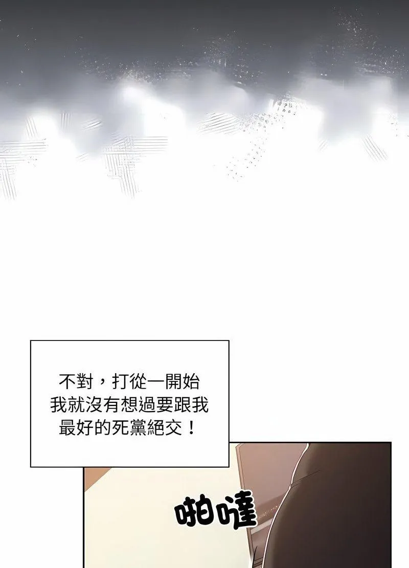 陌生的未婚妻 第63話 第12页