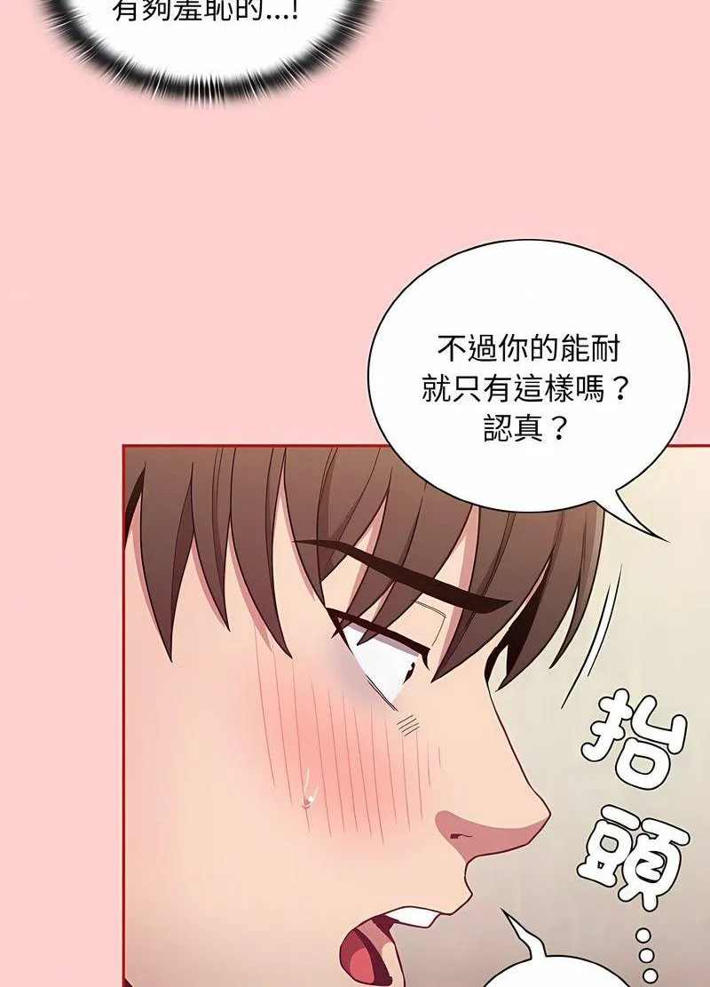 陌生的未婚妻 第63話 第98页
