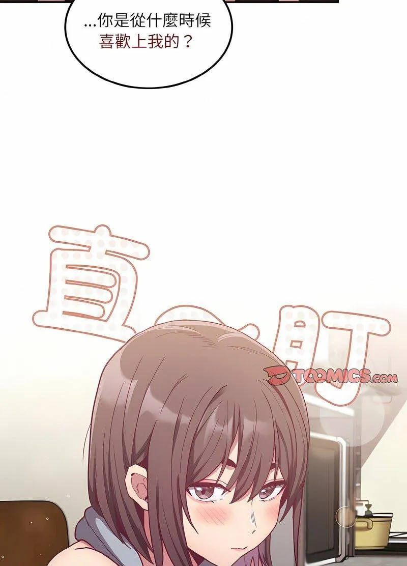 陌生的未婚妻 第63話 第15页