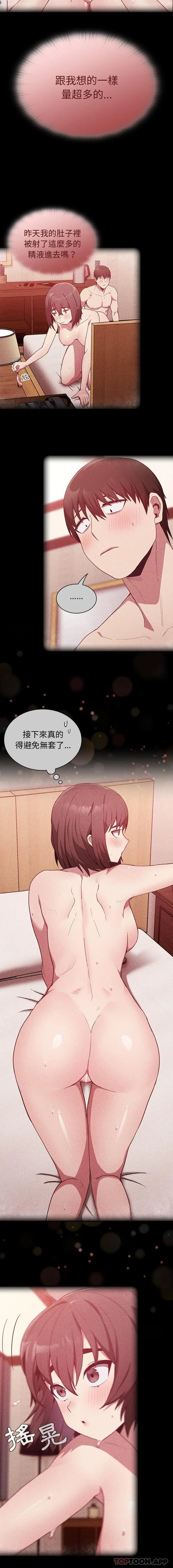 陌生的未婚妻 第18话 第7页