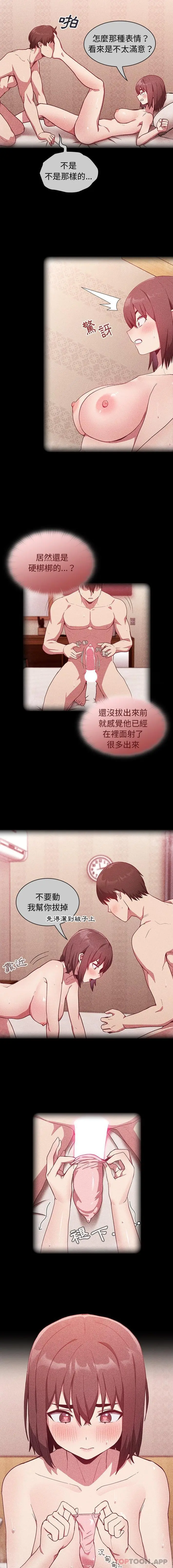 陌生的未婚妻 第18话 第6页