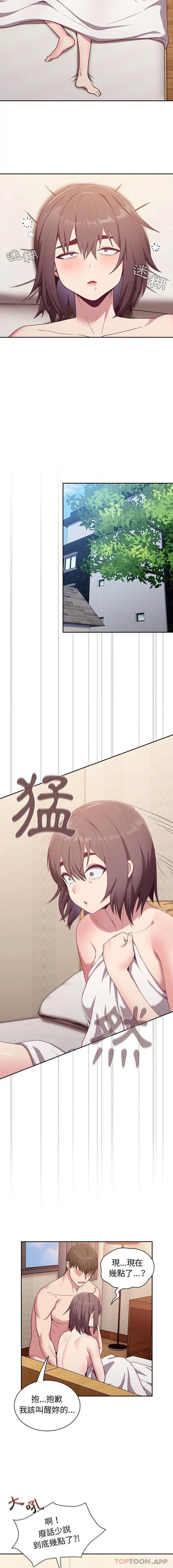 陌生的未婚妻 第18话 第2页