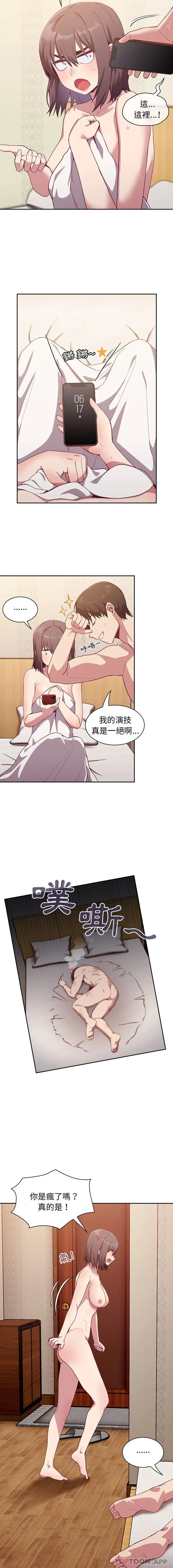 陌生的未婚妻 第18话 第3页