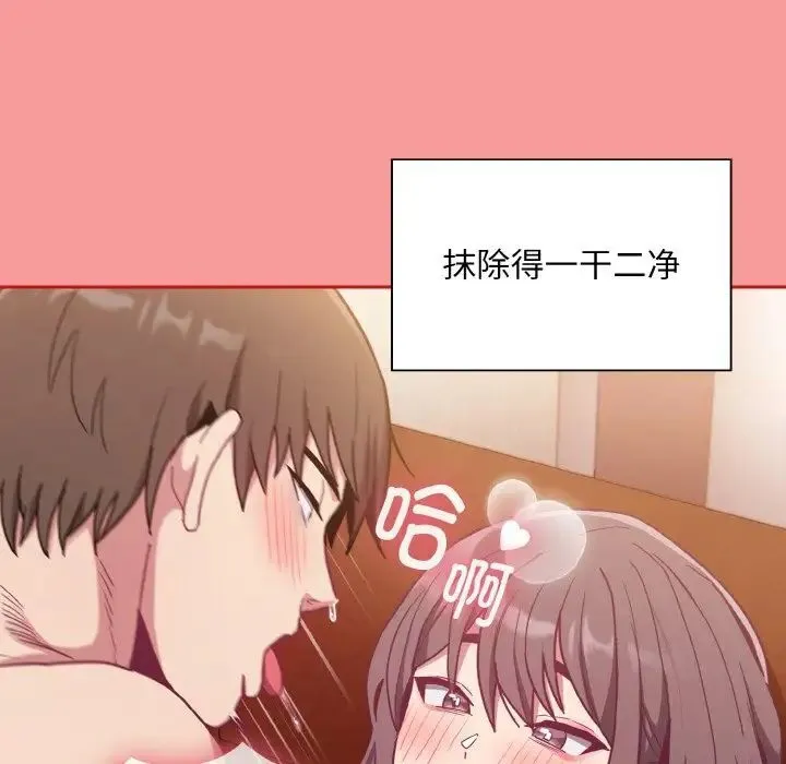 陌生的未婚妻 第64話 第94页