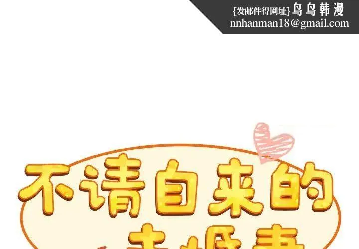 陌生的未婚妻 第64話 第1页