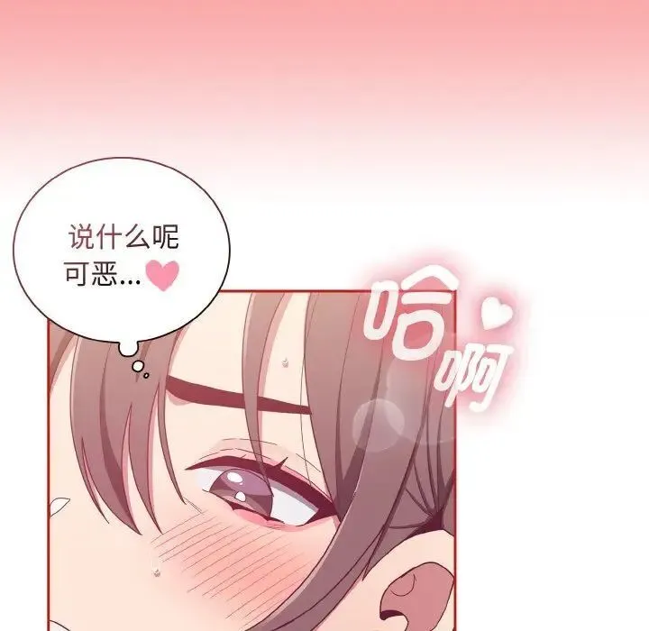 陌生的未婚妻 第64話 第71页