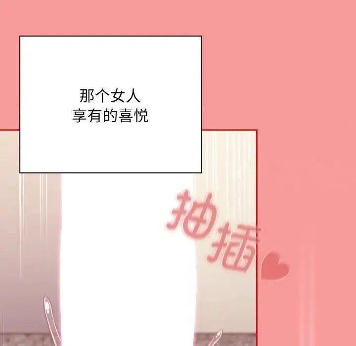 陌生的未婚妻 第64話 第96页