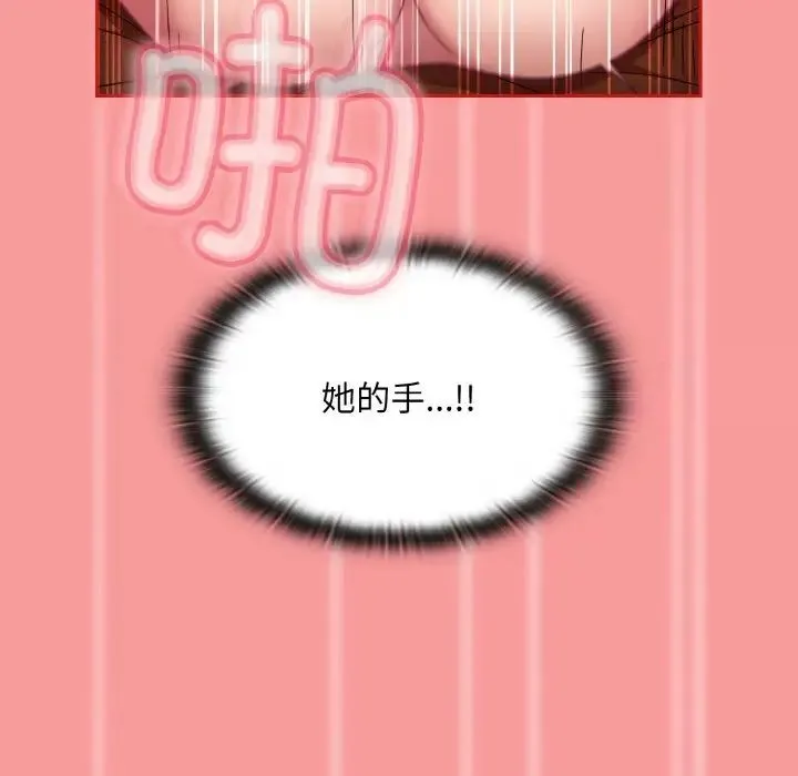 陌生的未婚妻 第64話 第90页