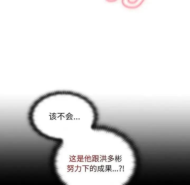 陌生的未婚妻 第64話 第74页