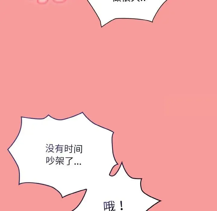 陌生的未婚妻 第64話 第114页