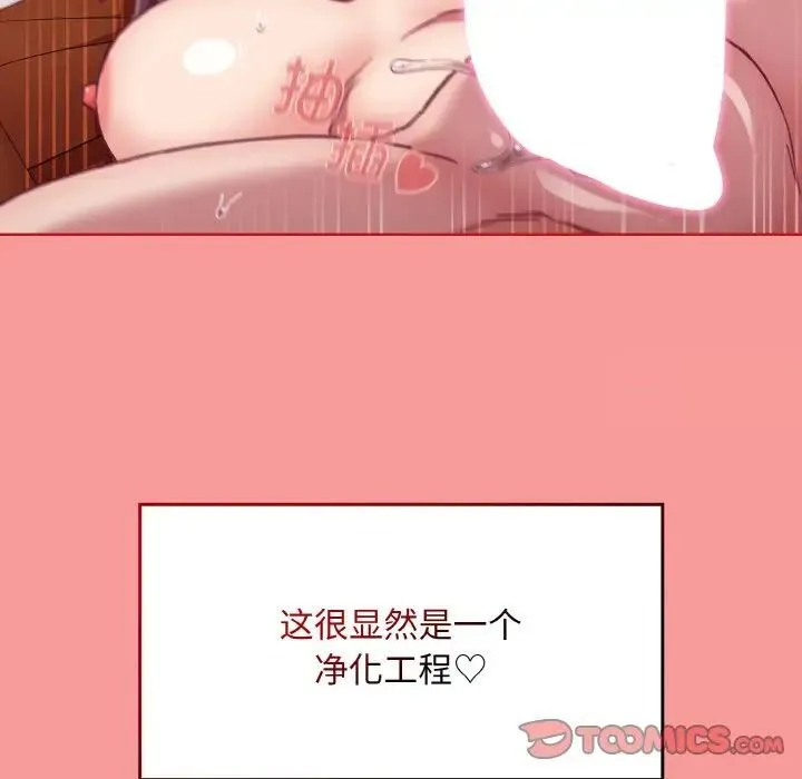陌生的未婚妻 第64話 第99页