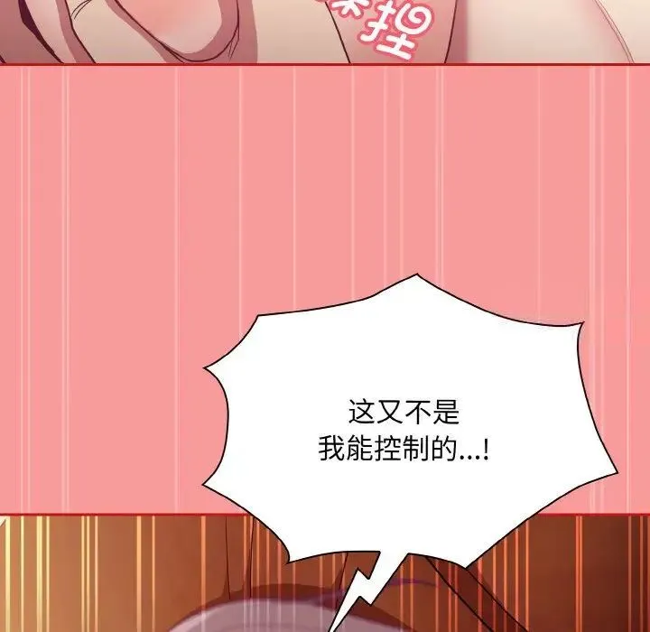 陌生的未婚妻 第64話 第61页