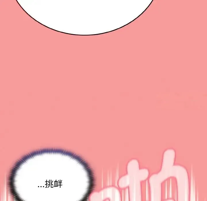 陌生的未婚妻 第64話 第121页