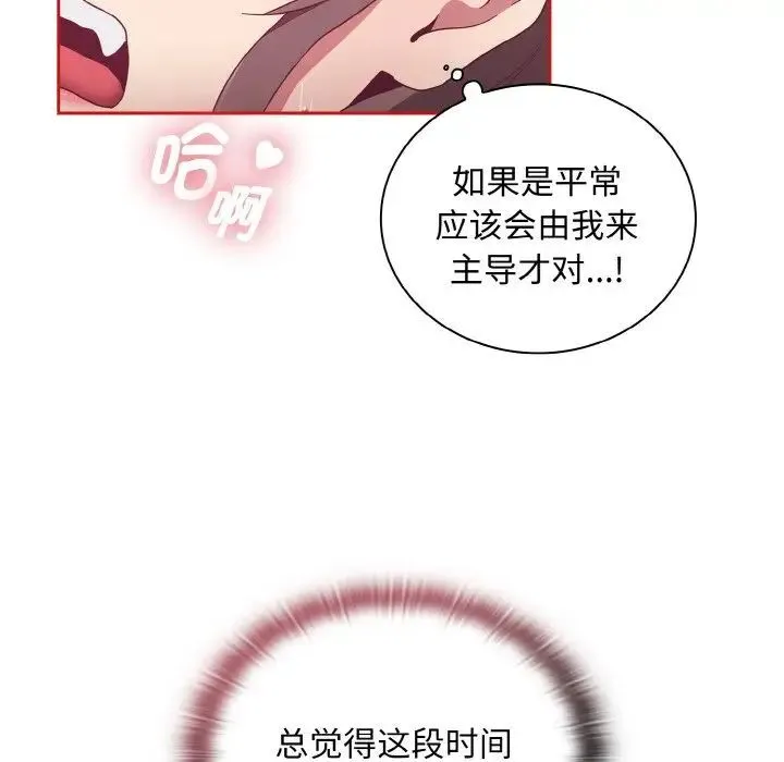 陌生的未婚妻 第64話 第72页
