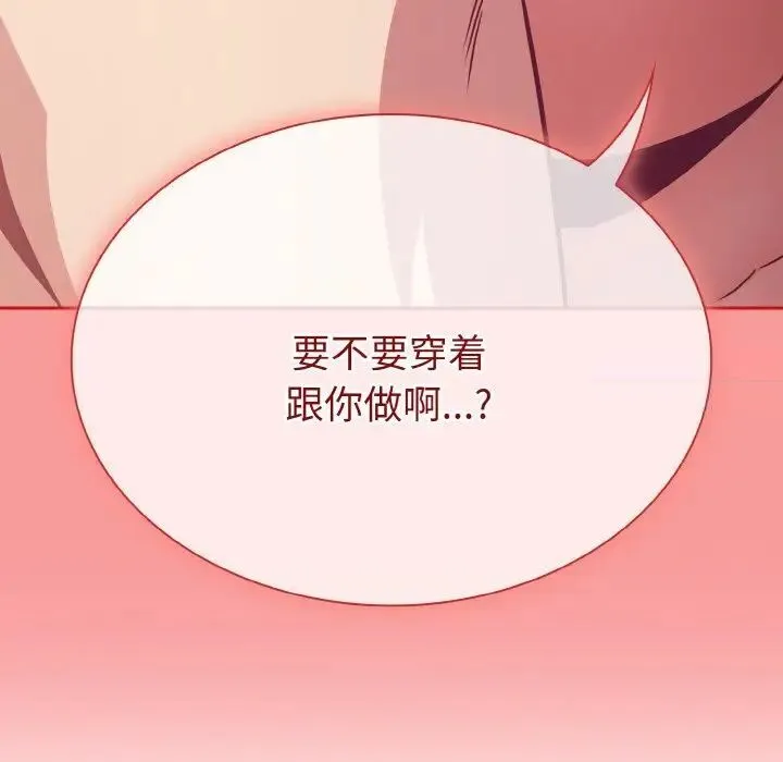 陌生的未婚妻 第64話 第130页