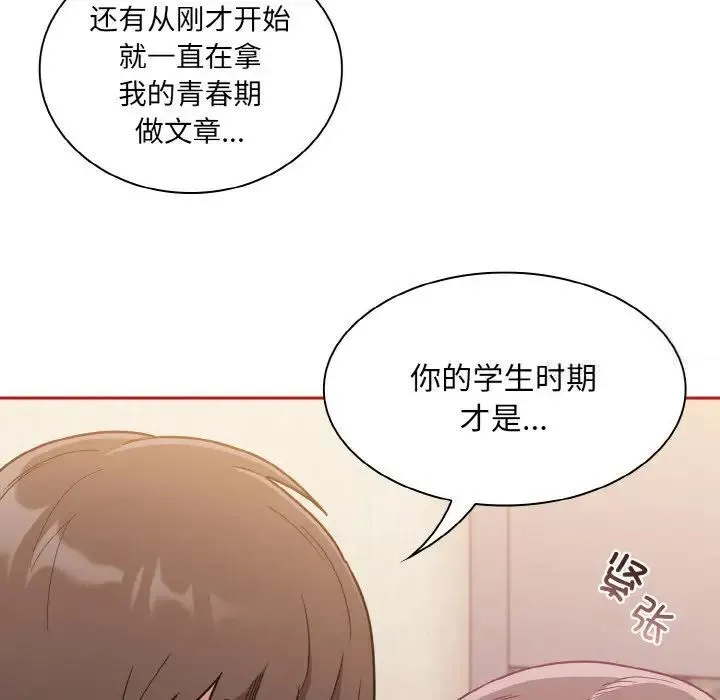 陌生的未婚妻 第64話 第16页