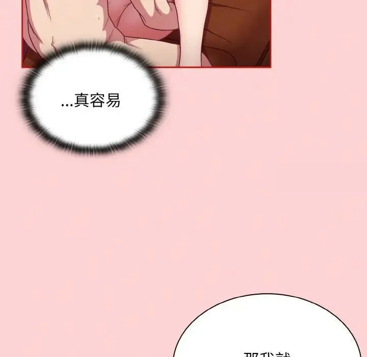 陌生的未婚妻 第64話 第48页