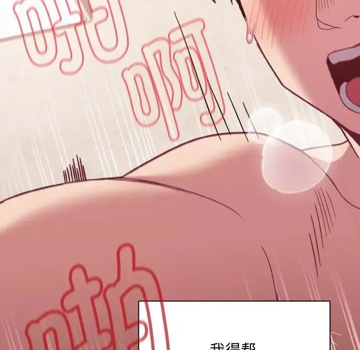 陌生的未婚妻 第64話 第101页