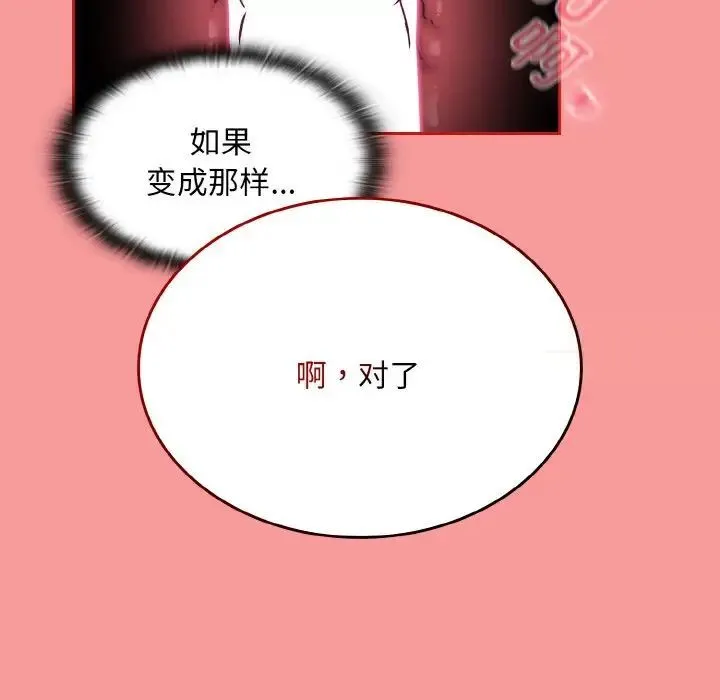 陌生的未婚妻 第64話 第126页
