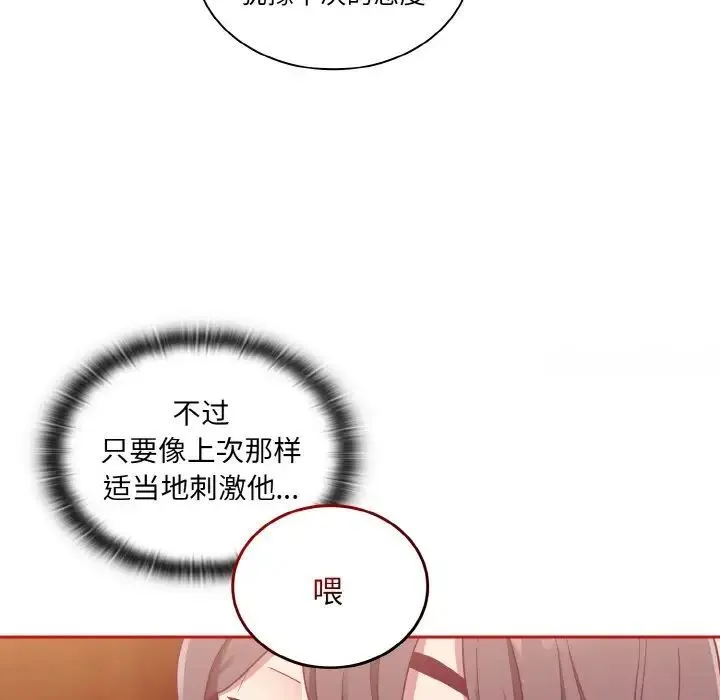 陌生的未婚妻 第64話 第10页
