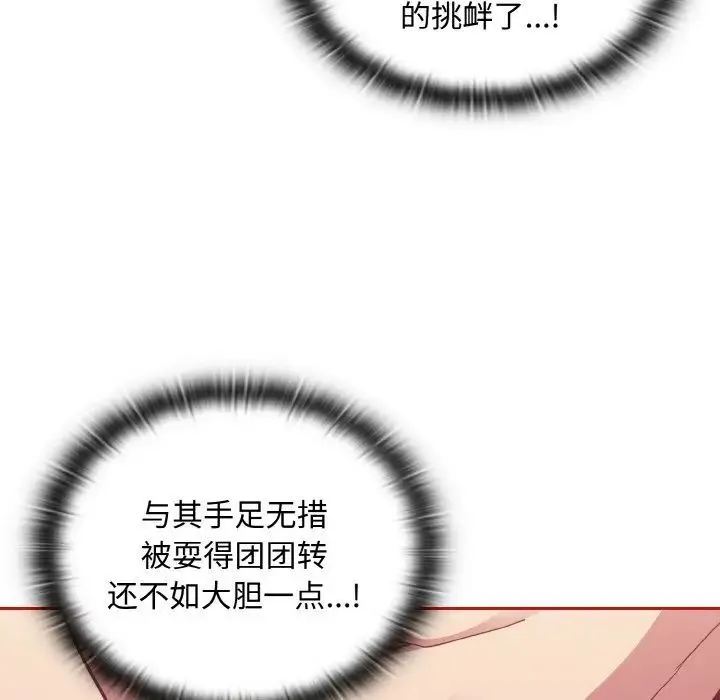 陌生的未婚妻 第64話 第23页