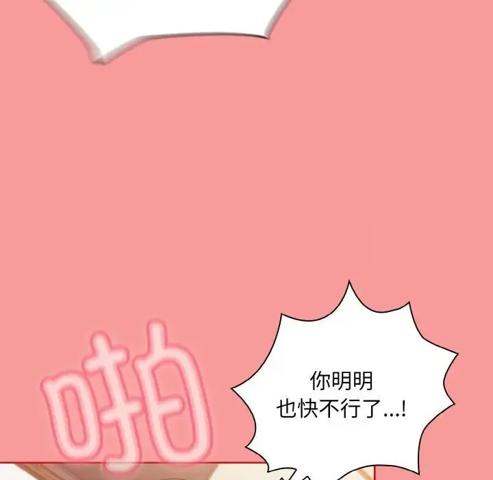 陌生的未婚妻 第64話 第112页