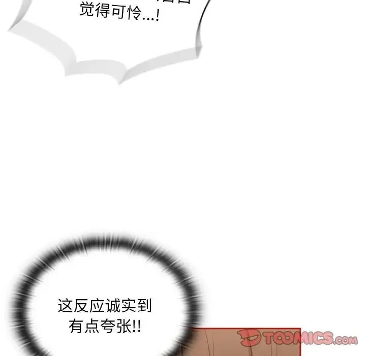 陌生的未婚妻 第64話 第21页