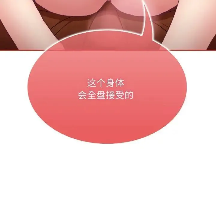 陌生的未婚妻 第64話 第8页