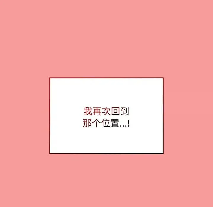 陌生的未婚妻 第64話 第104页