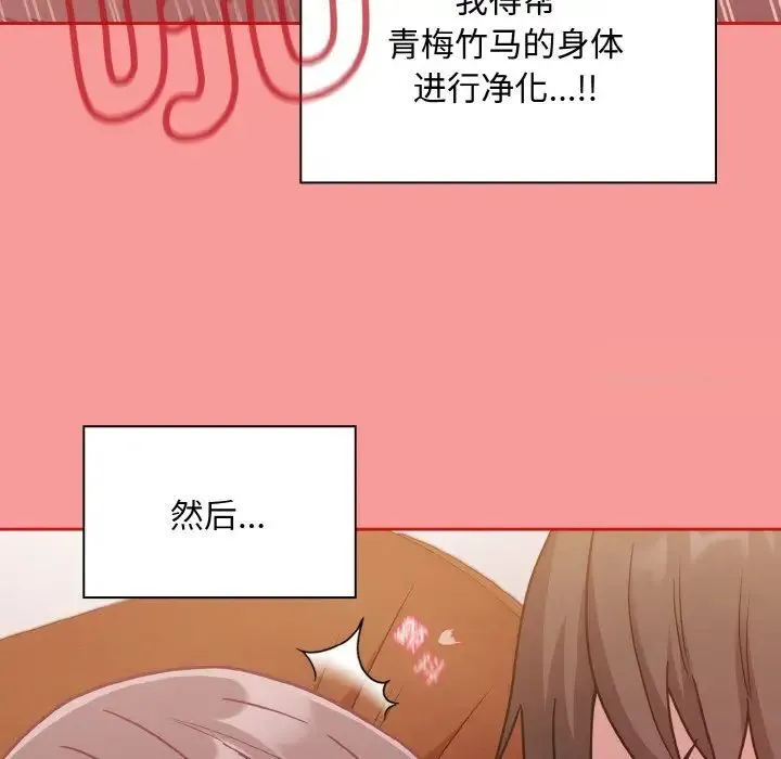 陌生的未婚妻 第64話 第102页