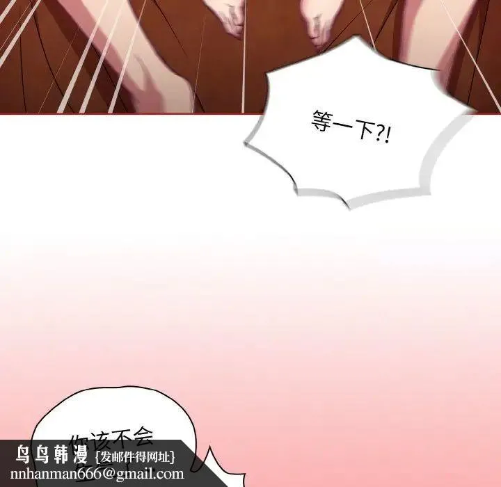 陌生的未婚妻 第64話 第80页