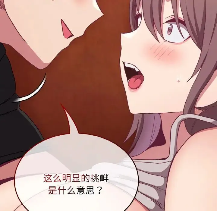 陌生的未婚妻 第64話 第13页