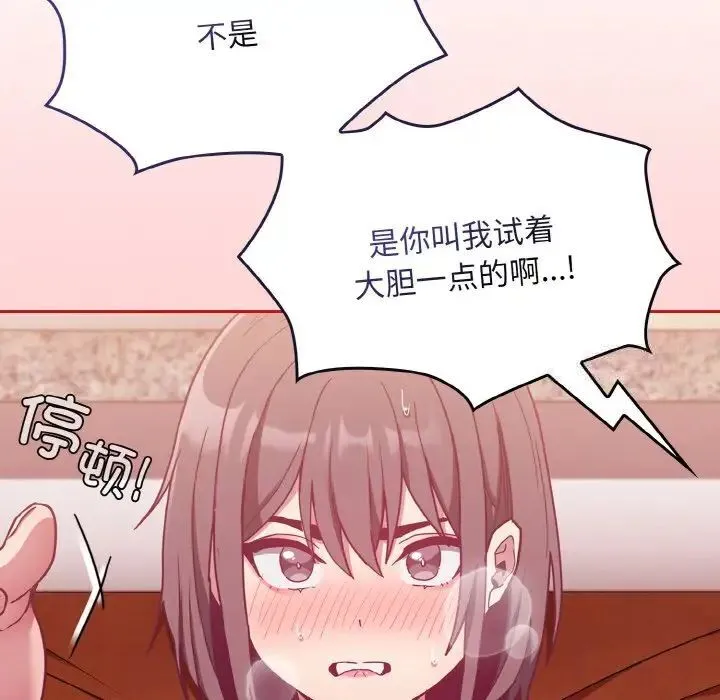 陌生的未婚妻 第64話 第44页