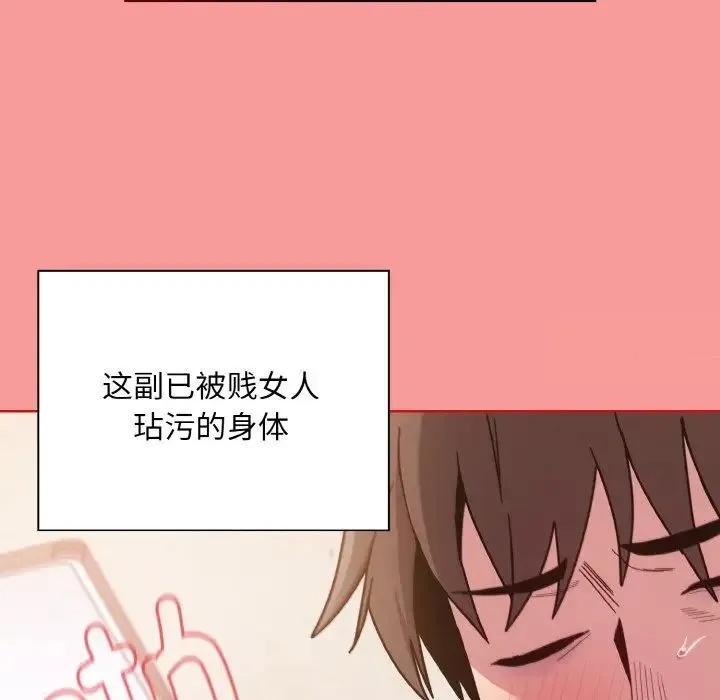 陌生的未婚妻 第64話 第100页