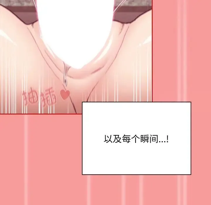 陌生的未婚妻 第64話 第97页