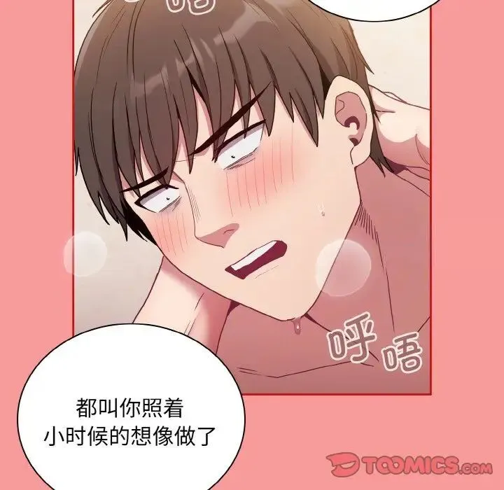 陌生的未婚妻 第64話 第117页