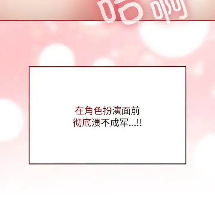 陌生的未婚妻 第64話 第156页