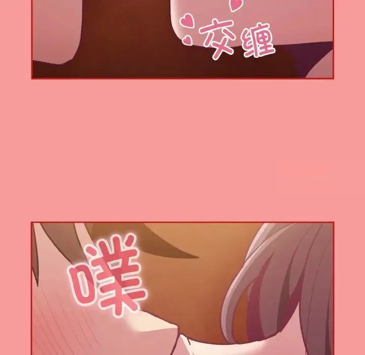 陌生的未婚妻 第64話 第84页